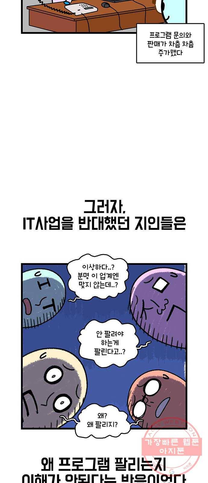 윌유메리미 시즌2 496화 셋째누나♥셋째매형 비즈니스 스토리 12 5