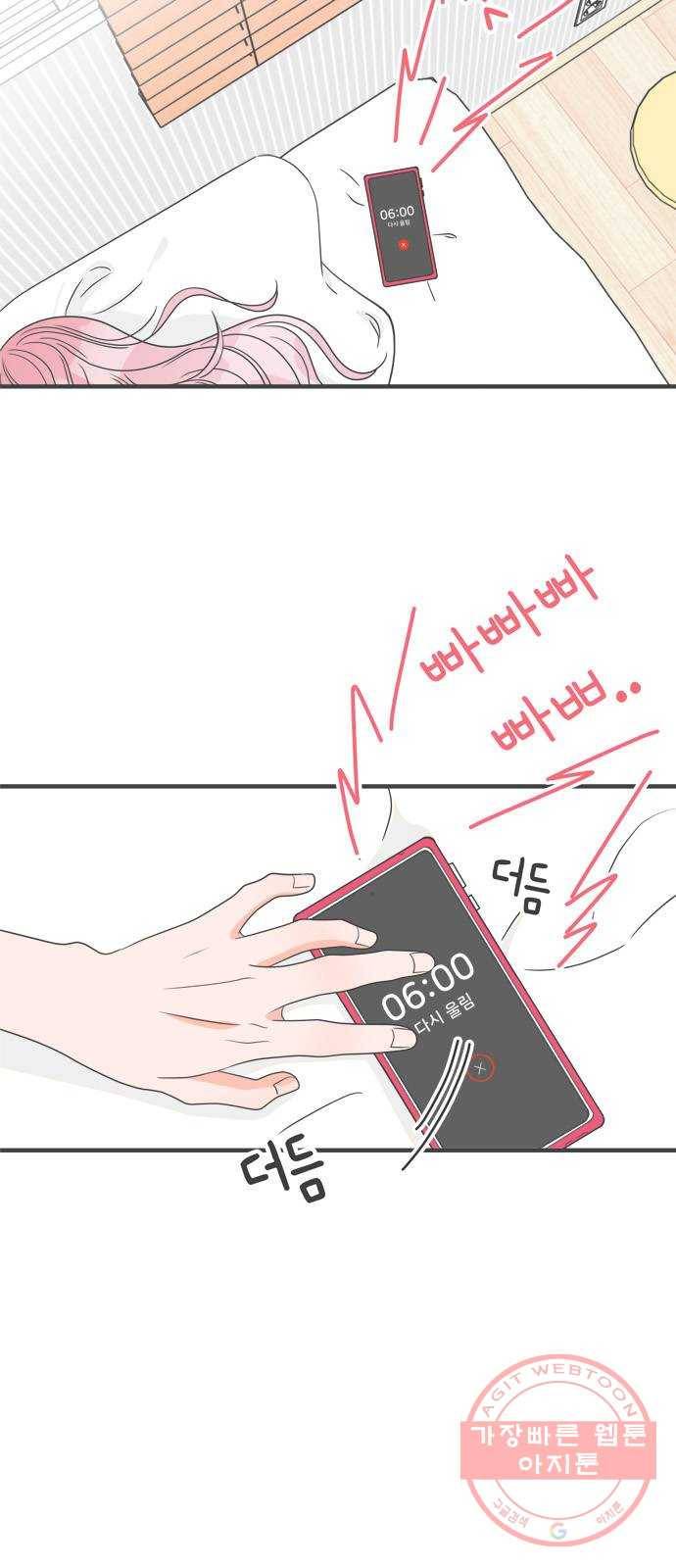 풋내기들 33화_사랑받는 것보다 더 좋은 건 (3) 2
