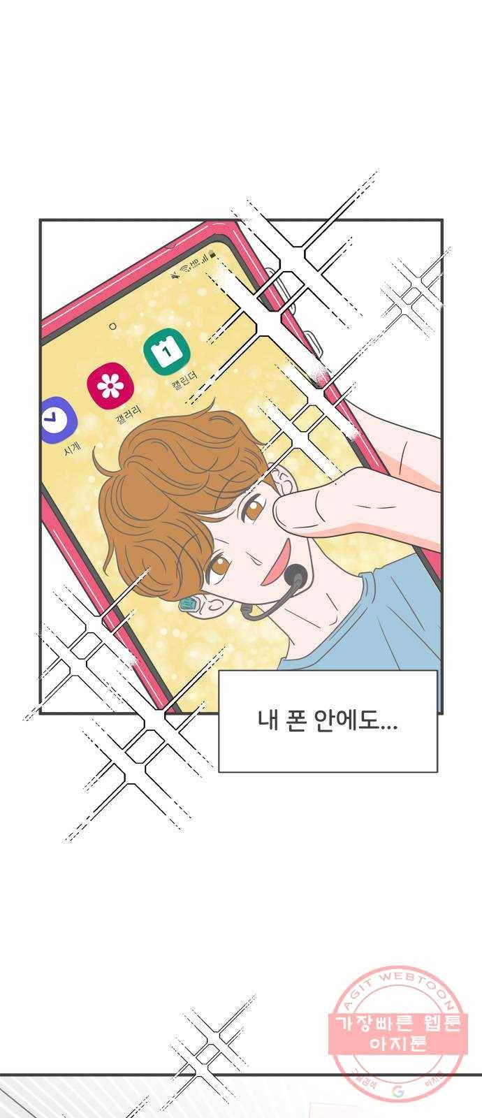 풋내기들 33화_사랑받는 것보다 더 좋은 건 (3) 4