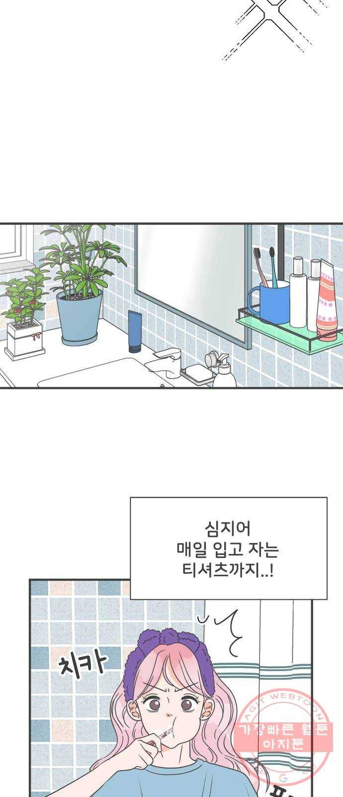 풋내기들 33화_사랑받는 것보다 더 좋은 건 (3) 6