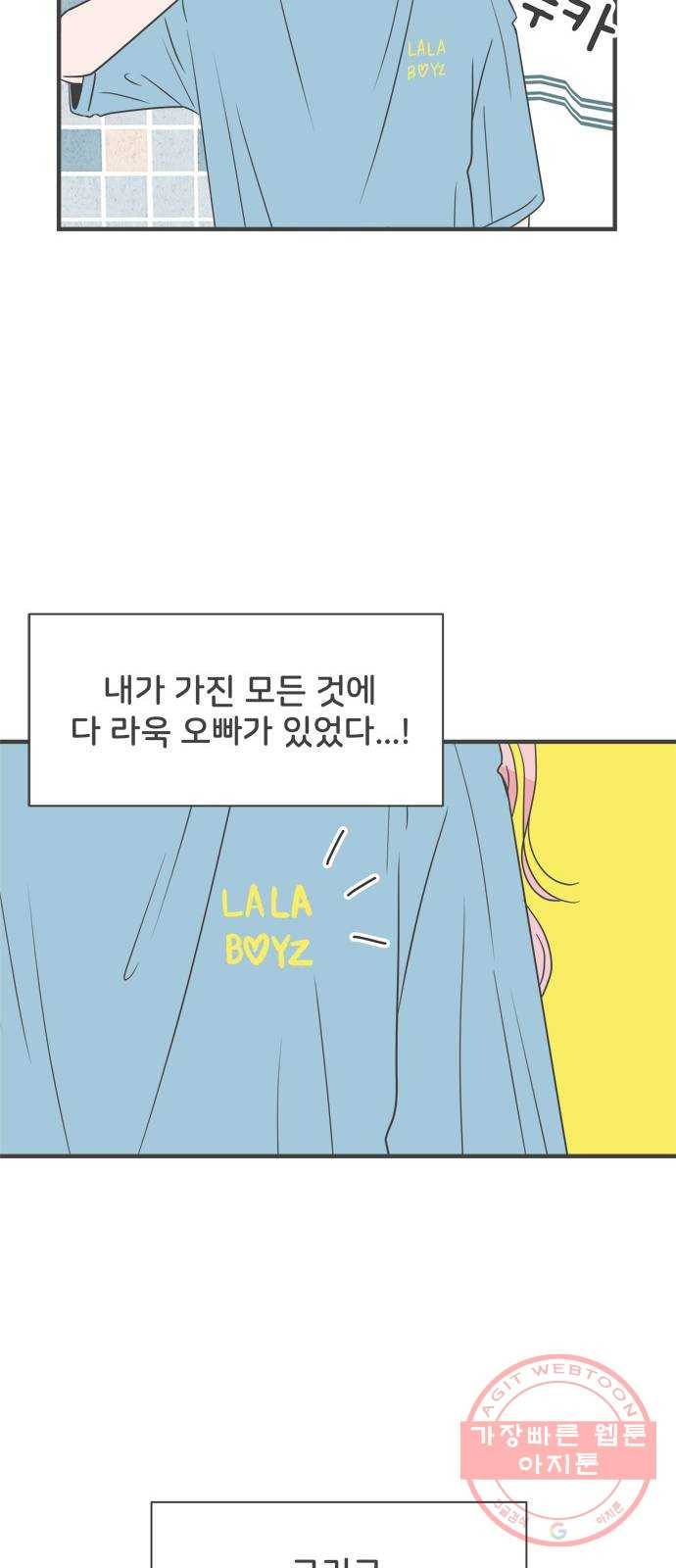 풋내기들 33화_사랑받는 것보다 더 좋은 건 (3) 7