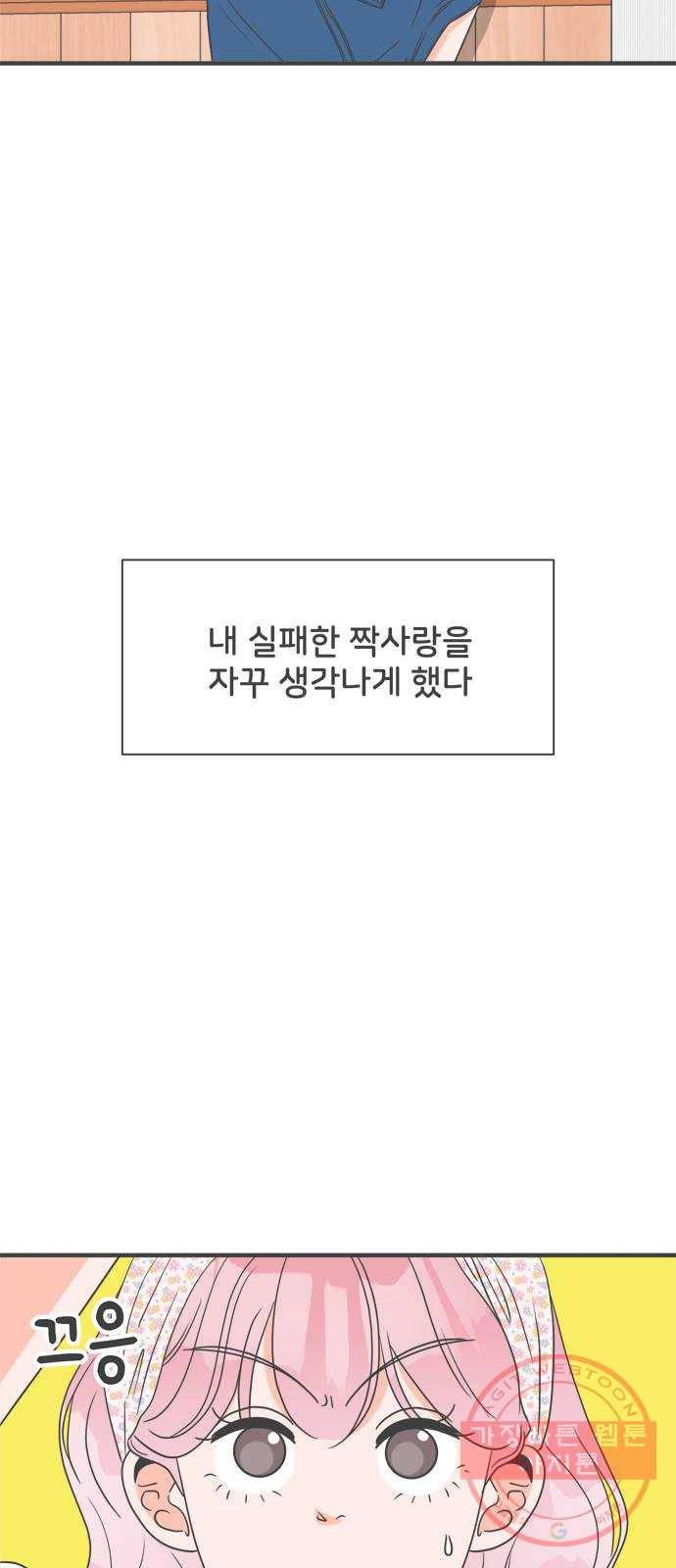 풋내기들 33화_사랑받는 것보다 더 좋은 건 (3) 9