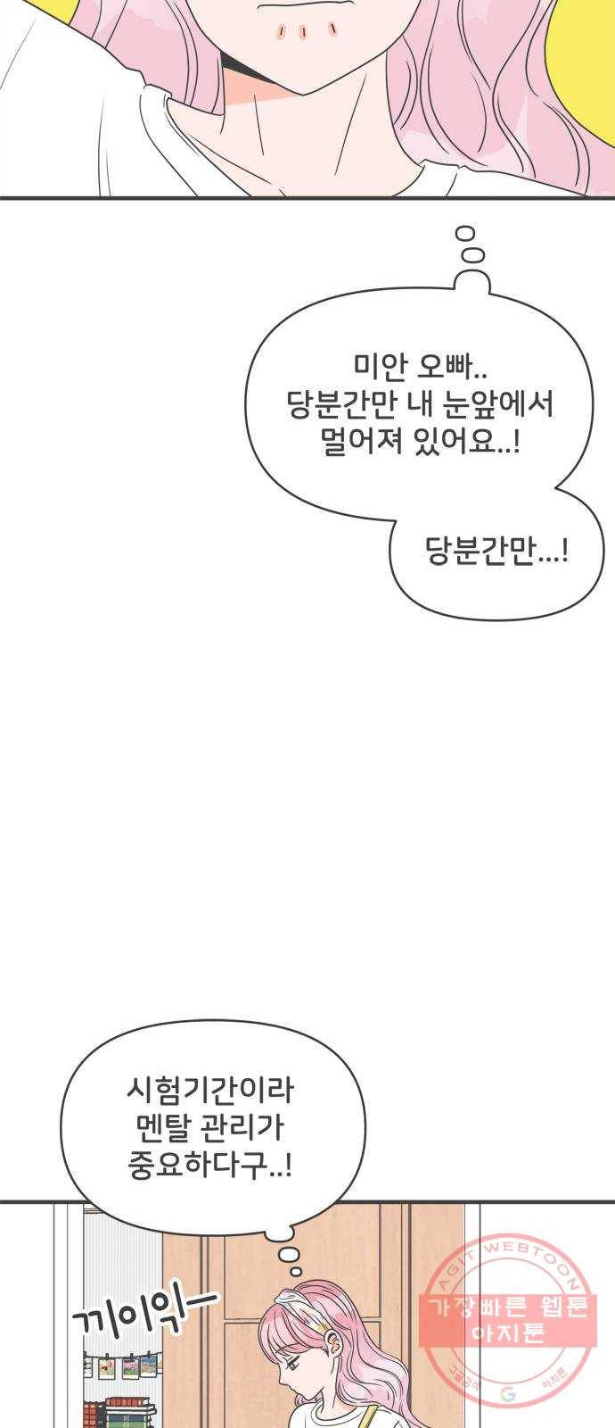 풋내기들 33화_사랑받는 것보다 더 좋은 건 (3) 10