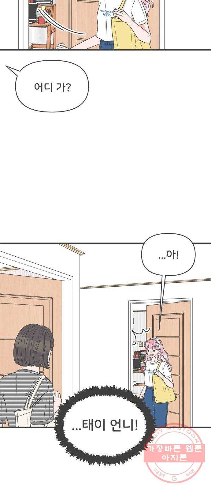 풋내기들 33화_사랑받는 것보다 더 좋은 건 (3) 11