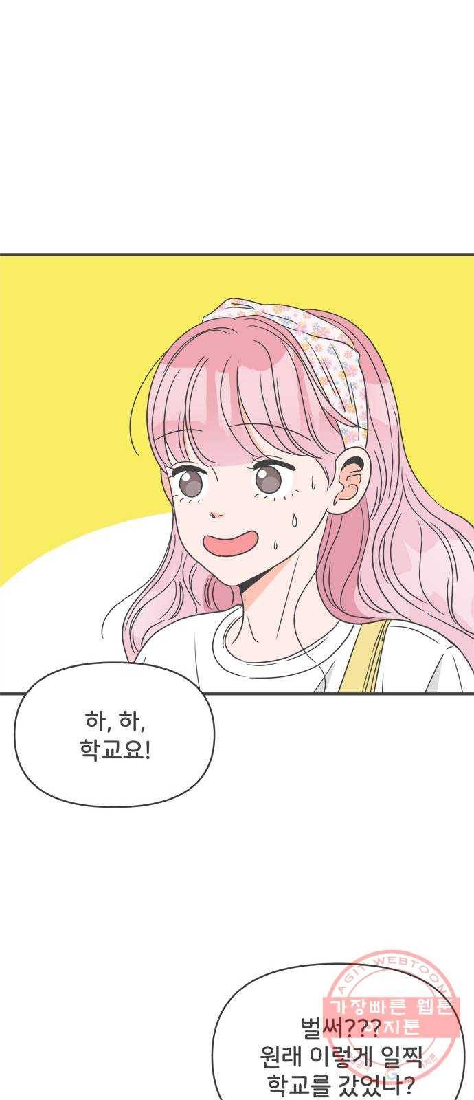 풋내기들 33화_사랑받는 것보다 더 좋은 건 (3) 12