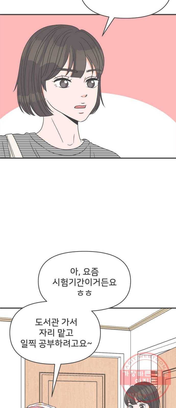 풋내기들 33화_사랑받는 것보다 더 좋은 건 (3) 13