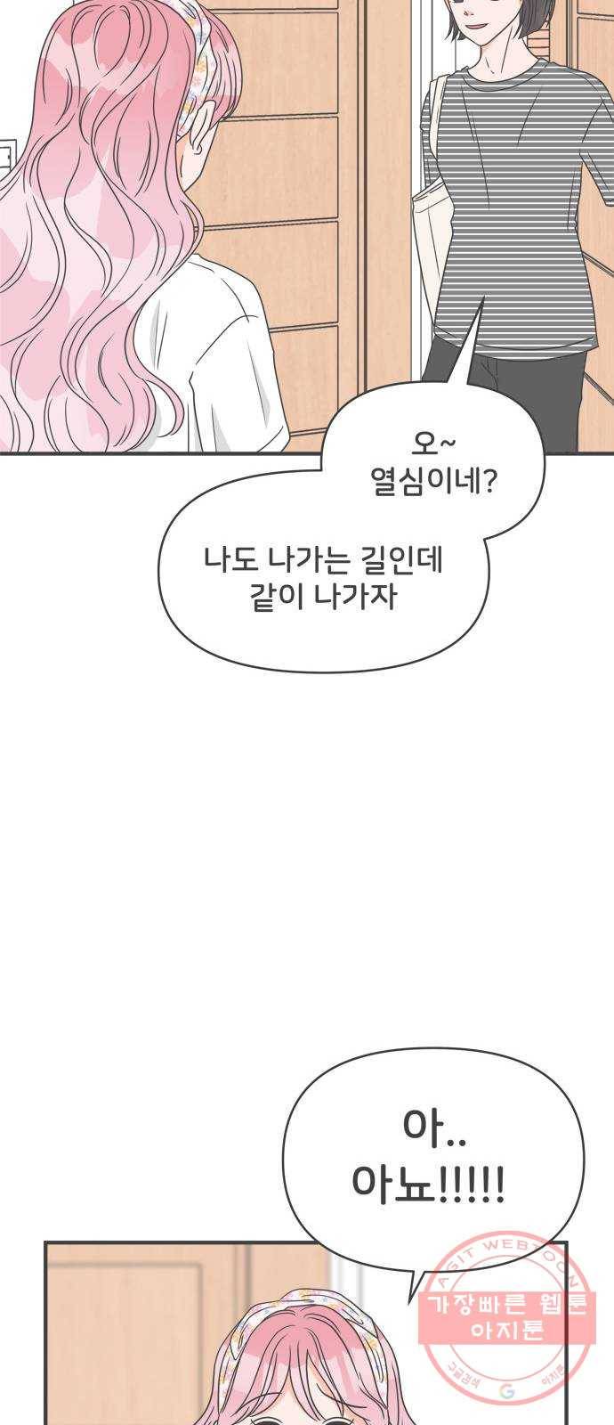 풋내기들 33화_사랑받는 것보다 더 좋은 건 (3) 14