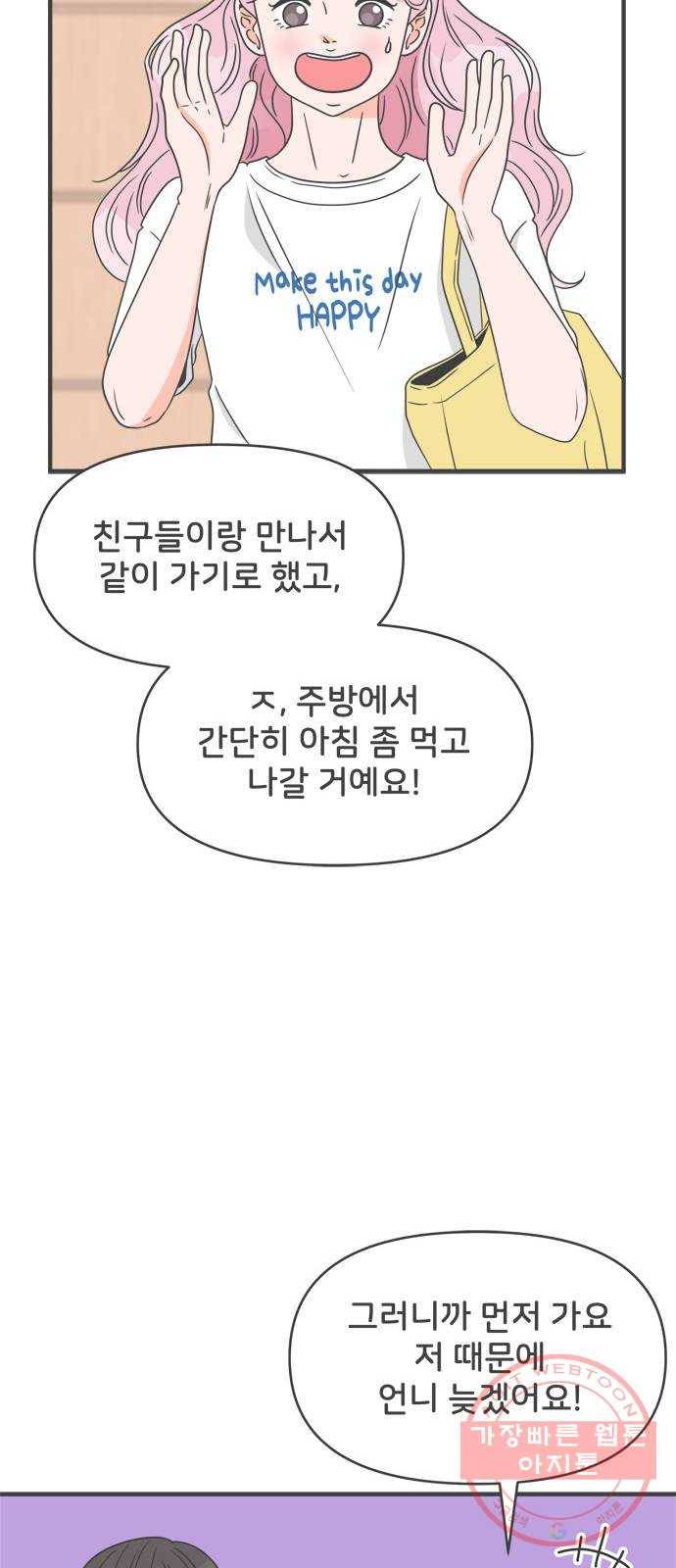 풋내기들 33화_사랑받는 것보다 더 좋은 건 (3) 15