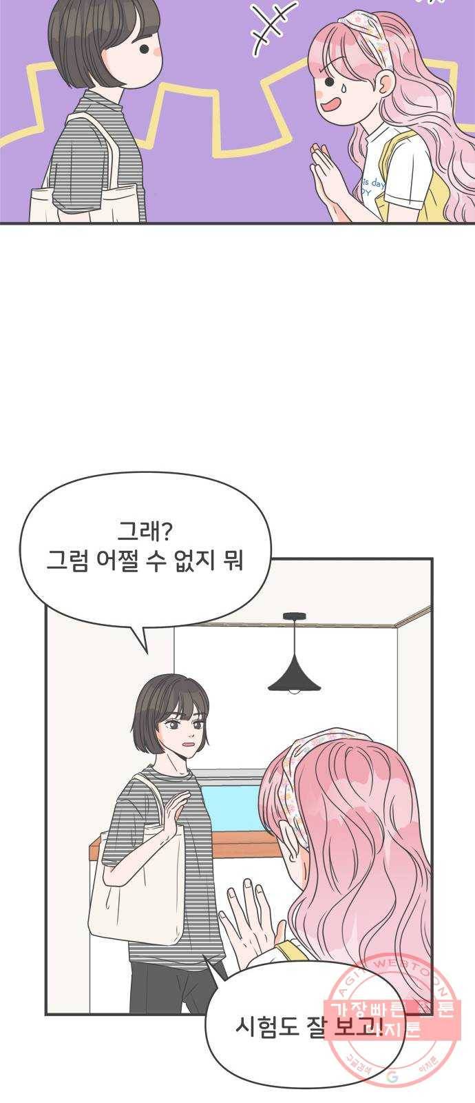 풋내기들 33화_사랑받는 것보다 더 좋은 건 (3) 16