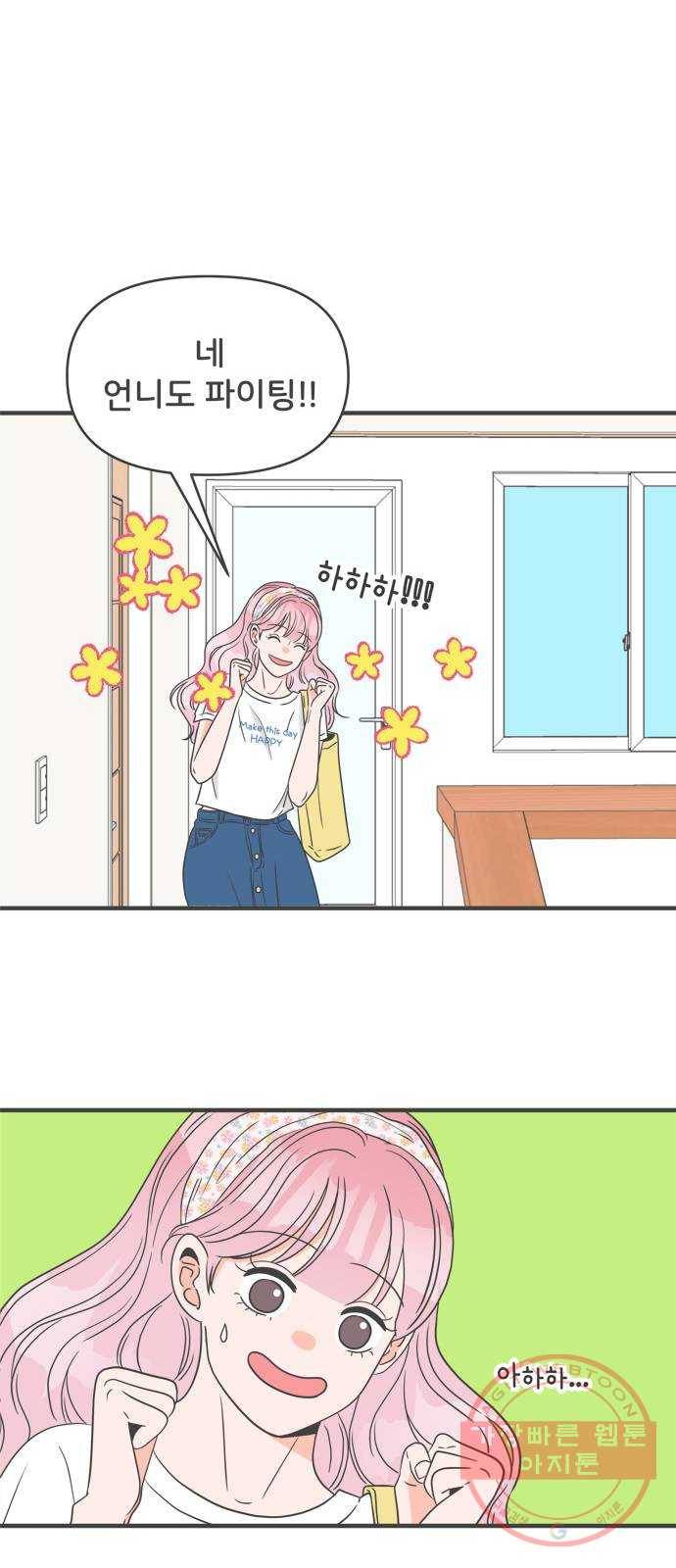 풋내기들 33화_사랑받는 것보다 더 좋은 건 (3) 17