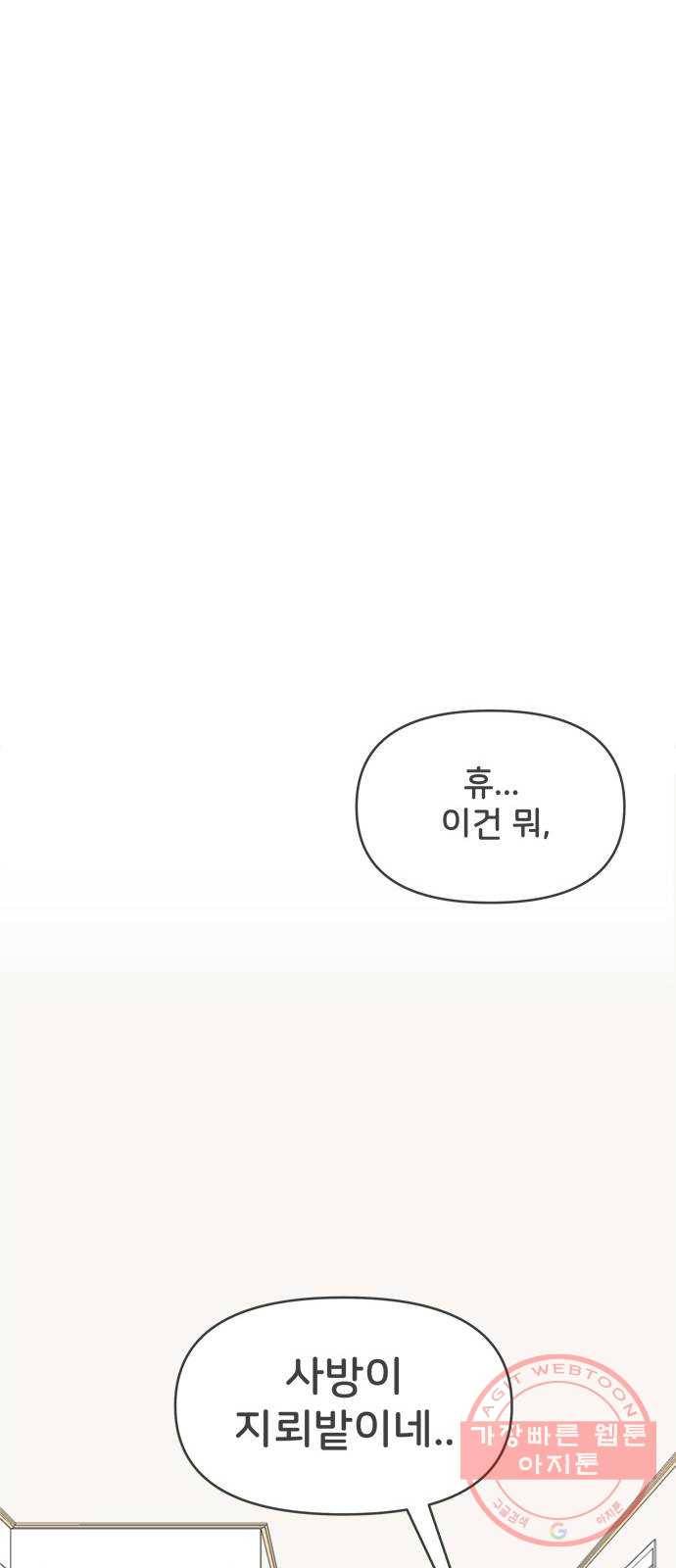 풋내기들 33화_사랑받는 것보다 더 좋은 건 (3) 18