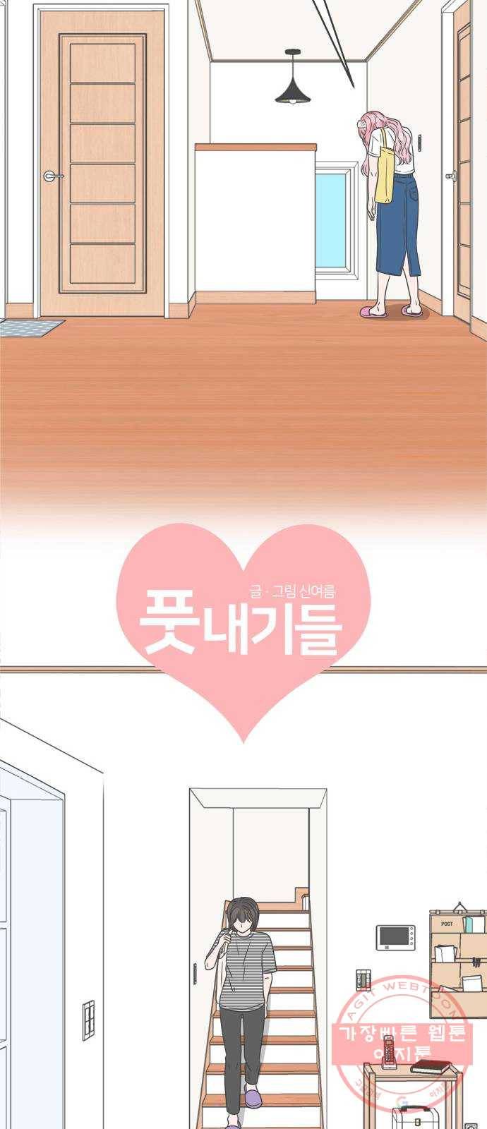 풋내기들 33화_사랑받는 것보다 더 좋은 건 (3) 19