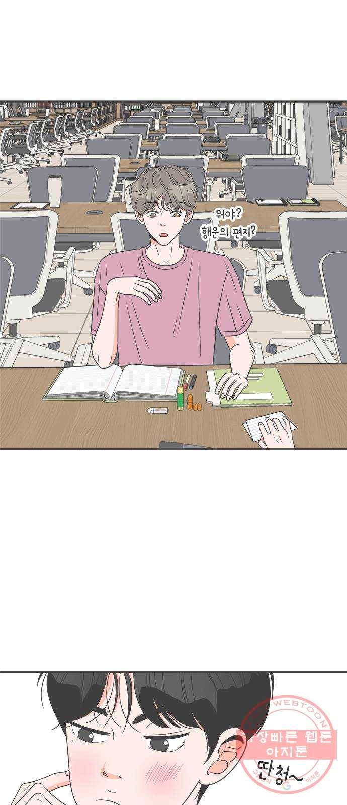 풋내기들 33화_사랑받는 것보다 더 좋은 건 (3) 23