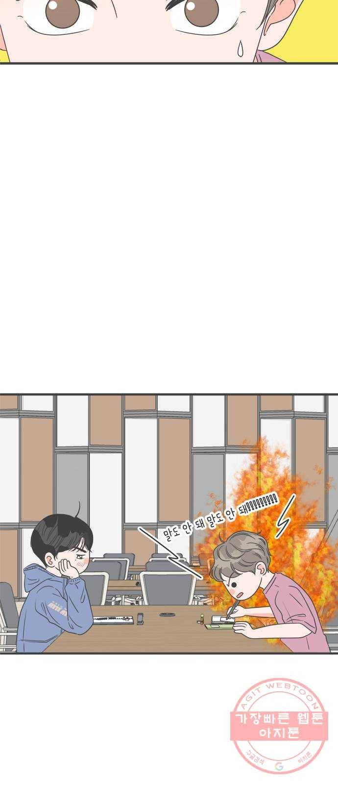 풋내기들 33화_사랑받는 것보다 더 좋은 건 (3) 26