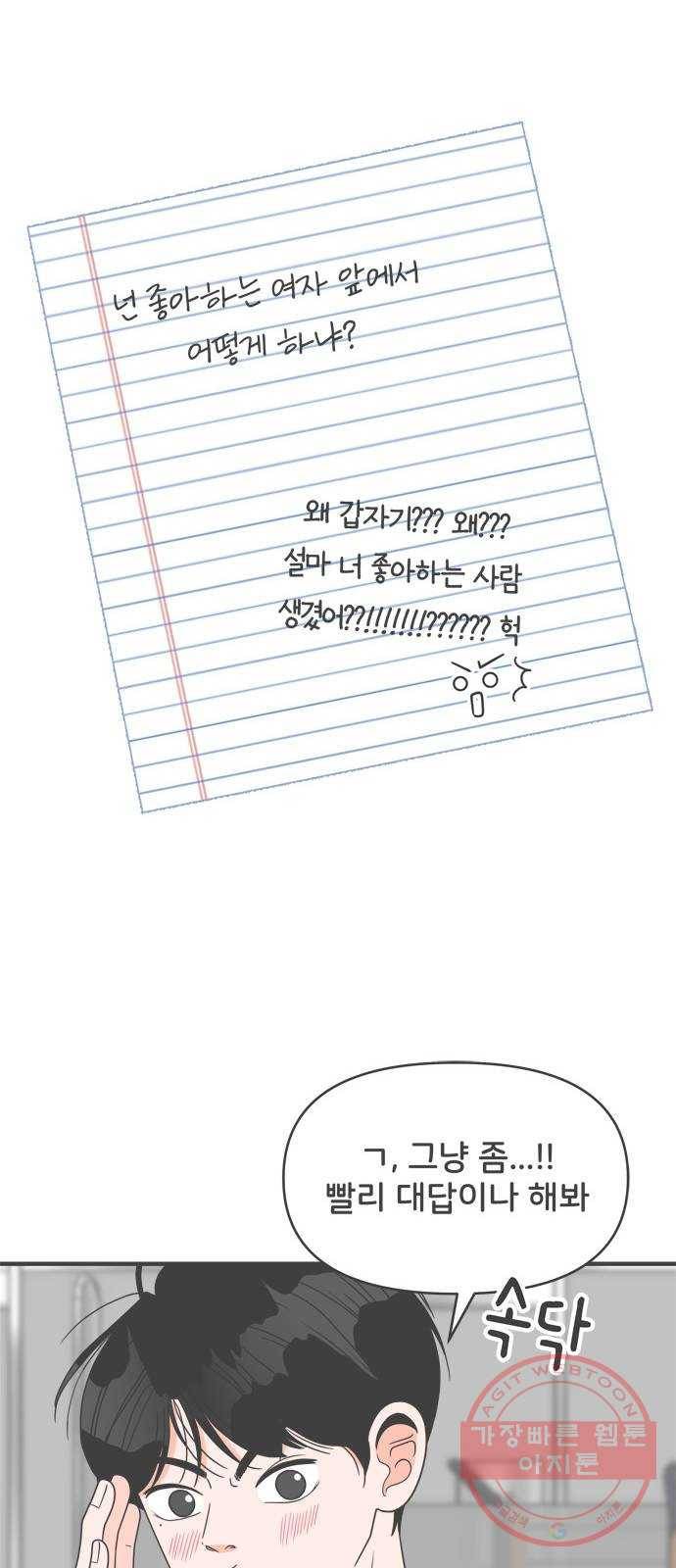 풋내기들 33화_사랑받는 것보다 더 좋은 건 (3) 27