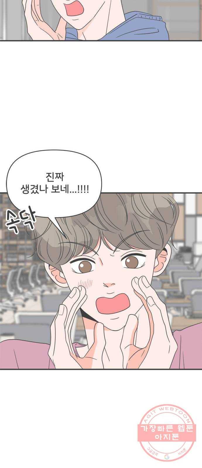풋내기들 33화_사랑받는 것보다 더 좋은 건 (3) 28