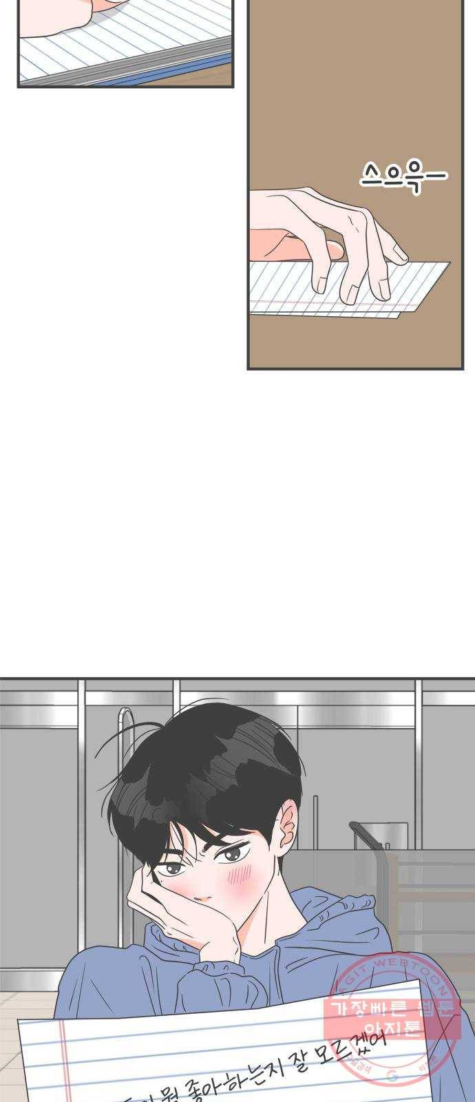 풋내기들 33화_사랑받는 것보다 더 좋은 건 (3) 30