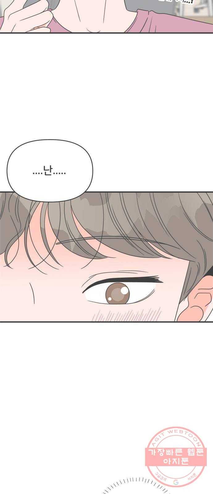 풋내기들 33화_사랑받는 것보다 더 좋은 건 (3) 32