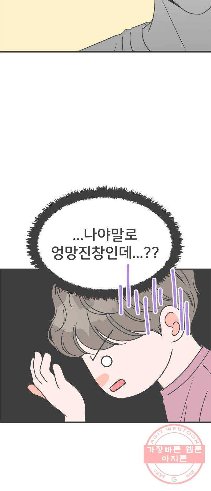풋내기들 33화_사랑받는 것보다 더 좋은 건 (3) 34