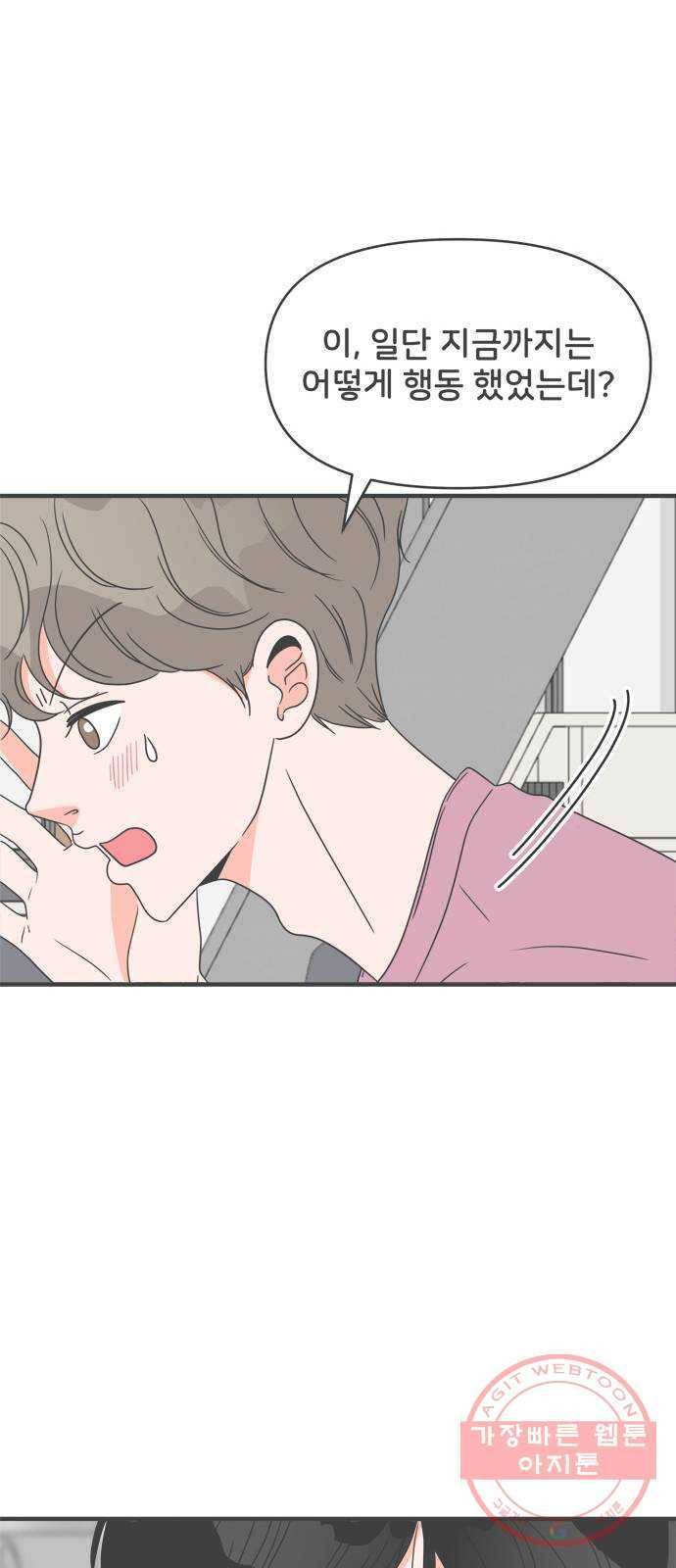 풋내기들 33화_사랑받는 것보다 더 좋은 건 (3) 35