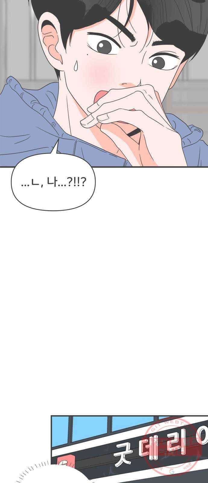 풋내기들 33화_사랑받는 것보다 더 좋은 건 (3) 36