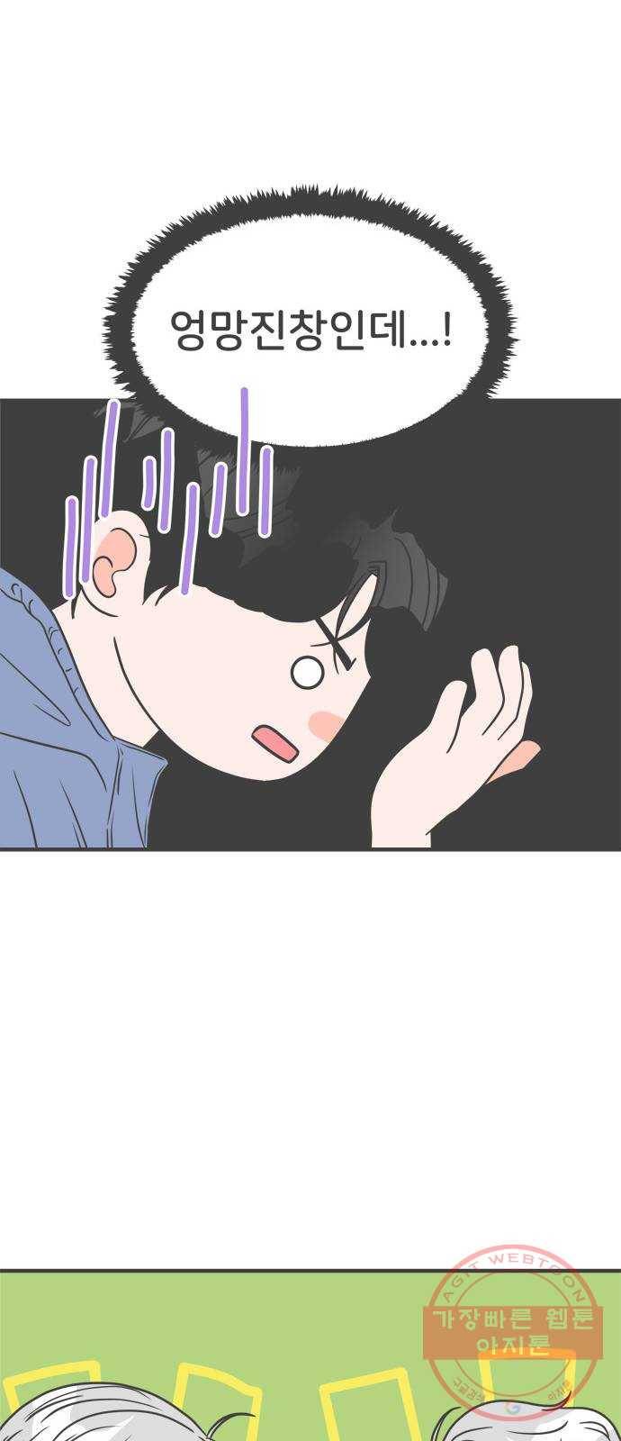 풋내기들 33화_사랑받는 것보다 더 좋은 건 (3) 38