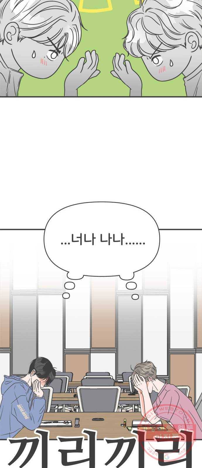 풋내기들 33화_사랑받는 것보다 더 좋은 건 (3) 39