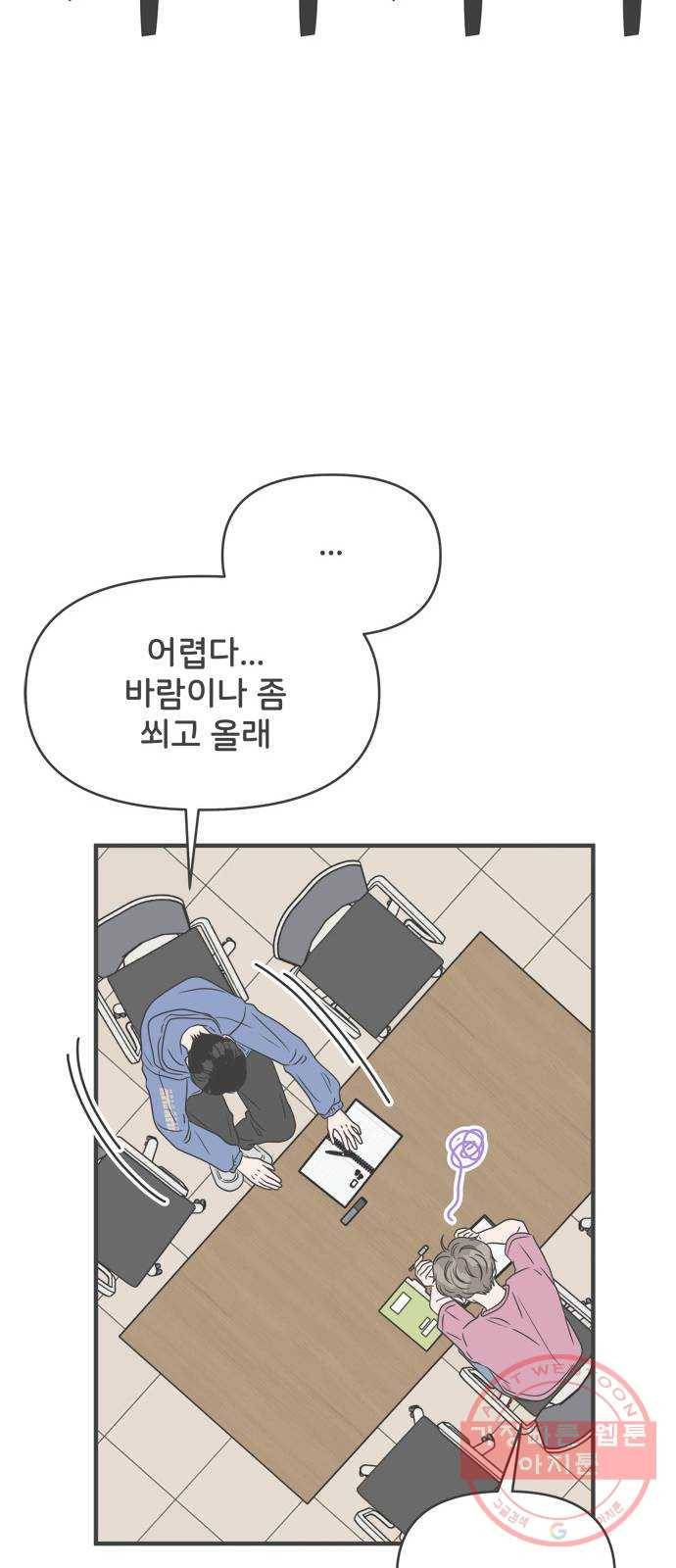 풋내기들 33화_사랑받는 것보다 더 좋은 건 (3) 40
