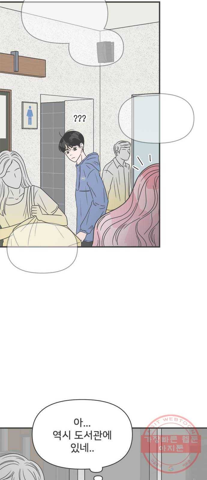 풋내기들 33화_사랑받는 것보다 더 좋은 건 (3) 42