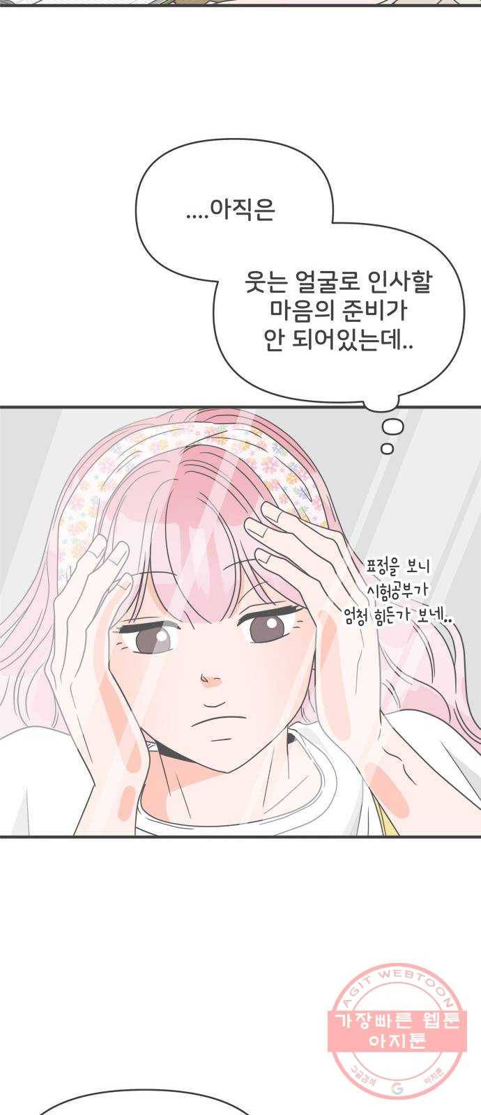 풋내기들 33화_사랑받는 것보다 더 좋은 건 (3) 44