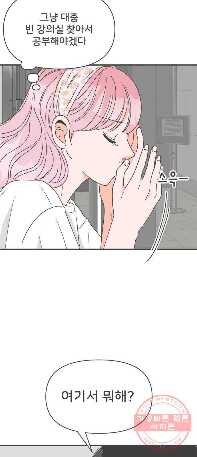 풋내기들 33화_사랑받는 것보다 더 좋은 건 (3) 45