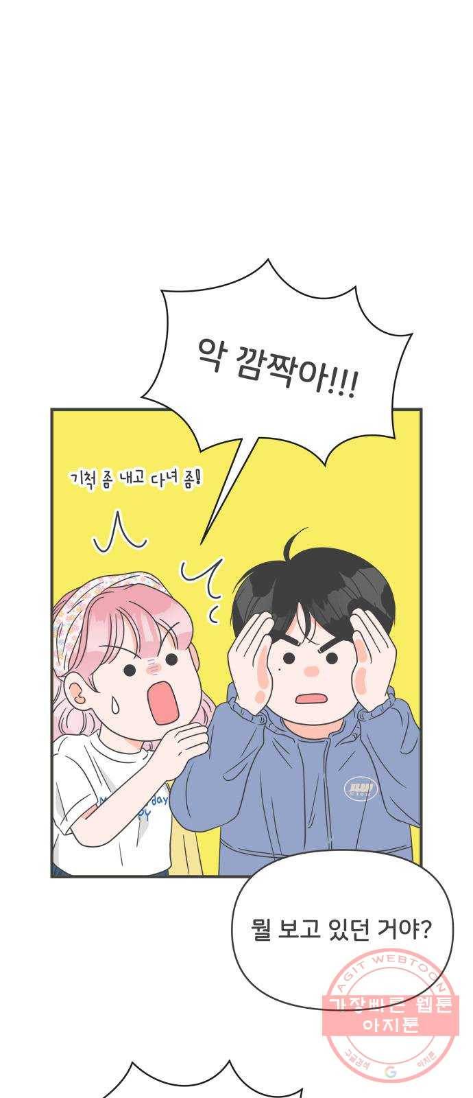 풋내기들 33화_사랑받는 것보다 더 좋은 건 (3) 47