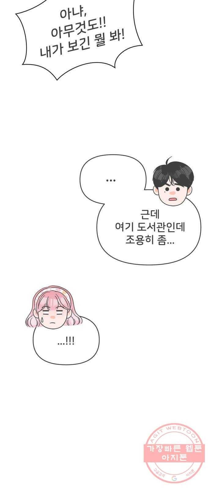 풋내기들 33화_사랑받는 것보다 더 좋은 건 (3) 48