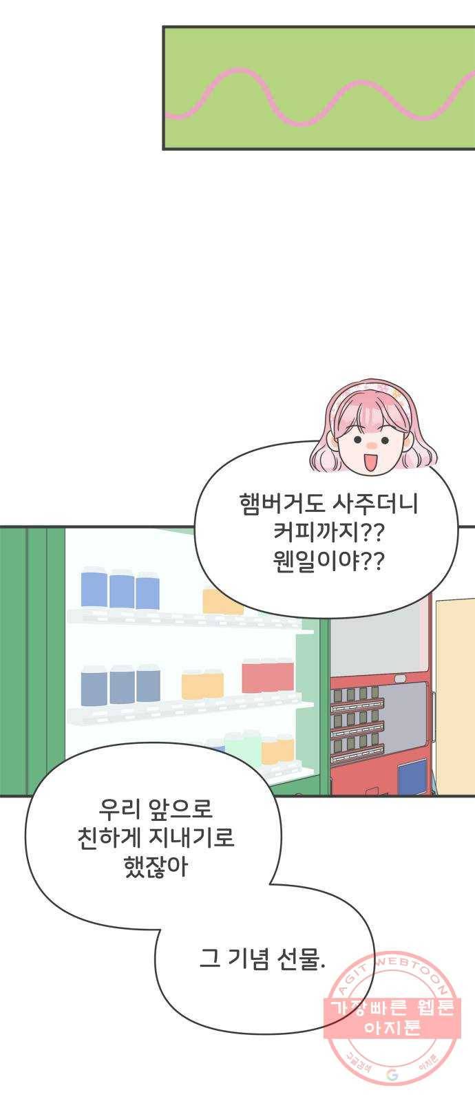 풋내기들 33화_사랑받는 것보다 더 좋은 건 (3) 49