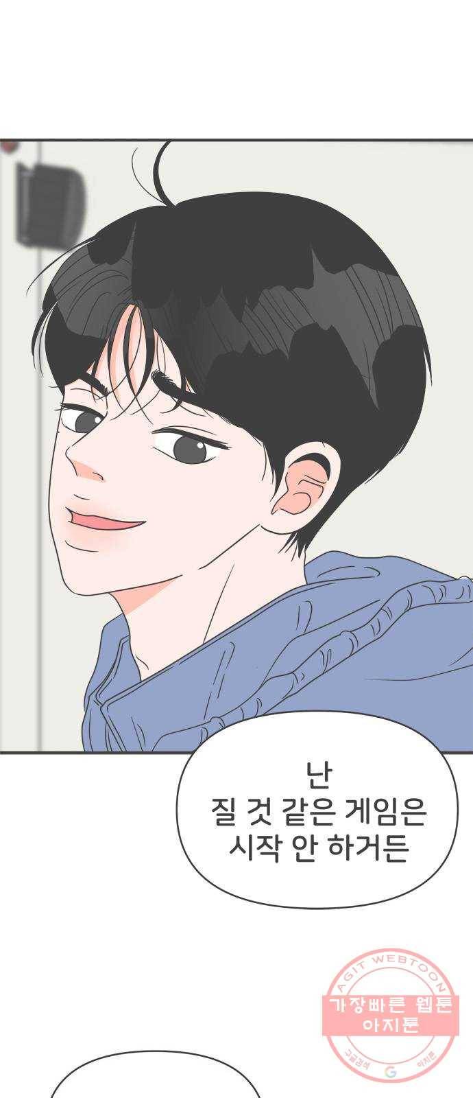 풋내기들 33화_사랑받는 것보다 더 좋은 건 (3) 51