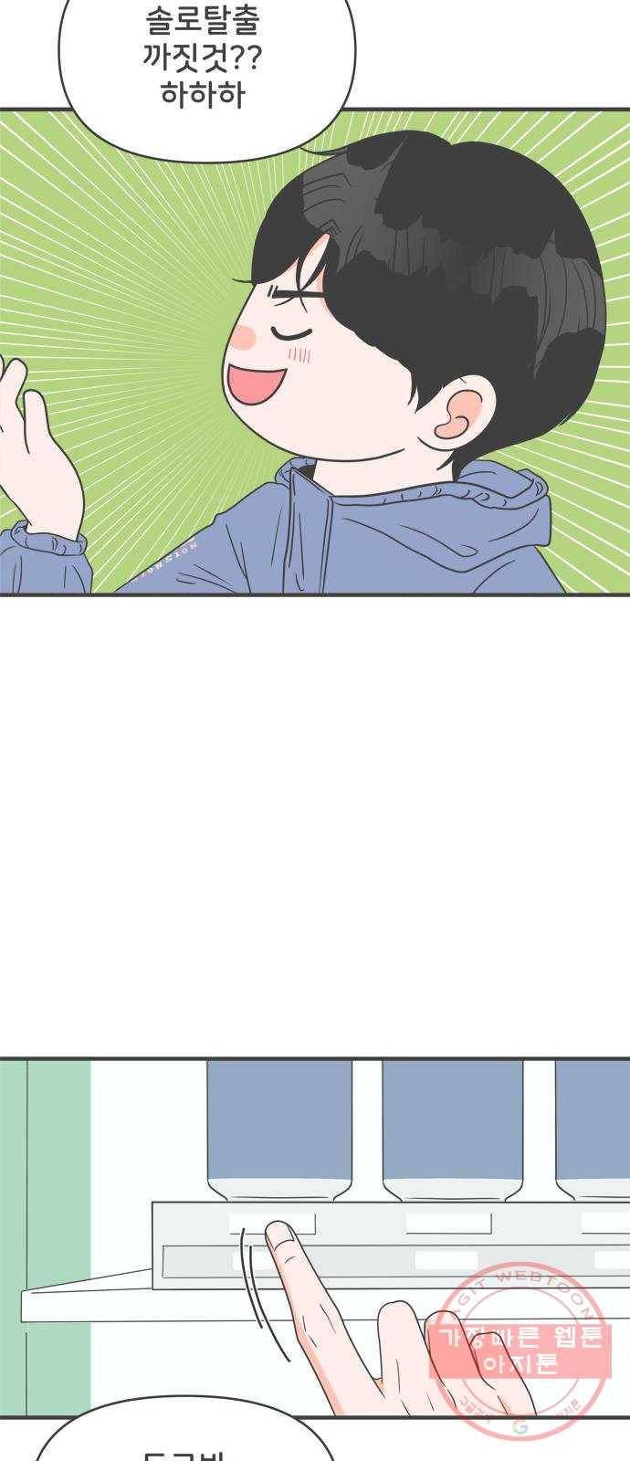 풋내기들 33화_사랑받는 것보다 더 좋은 건 (3) 52