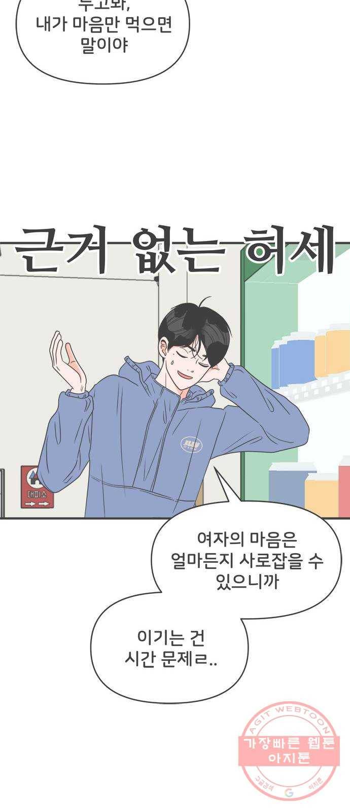 풋내기들 33화_사랑받는 것보다 더 좋은 건 (3) 53