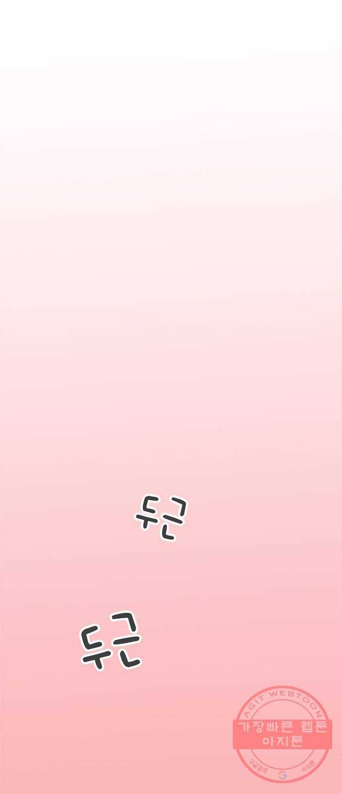 풋내기들 33화_사랑받는 것보다 더 좋은 건 (3) 59