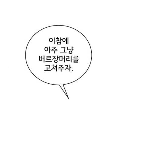 위아더좀비 31화 1