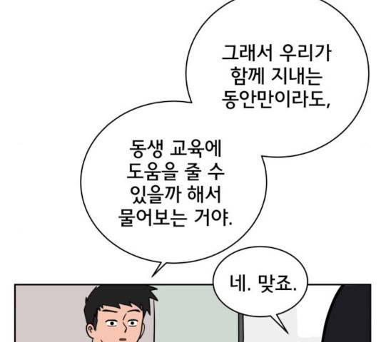 위아더좀비 31화 21