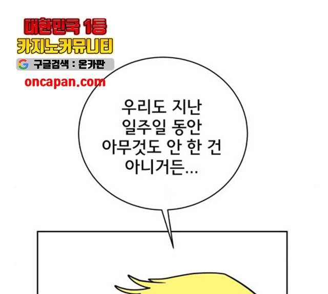 위아더좀비 31화 26
