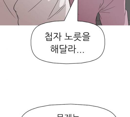 성인초딩 49화 5