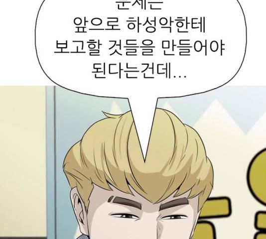 성인초딩 49화 6