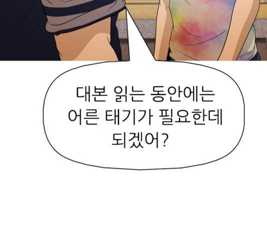 성인초딩 49화 25