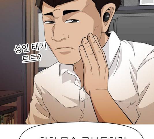 성인초딩 49화 37
