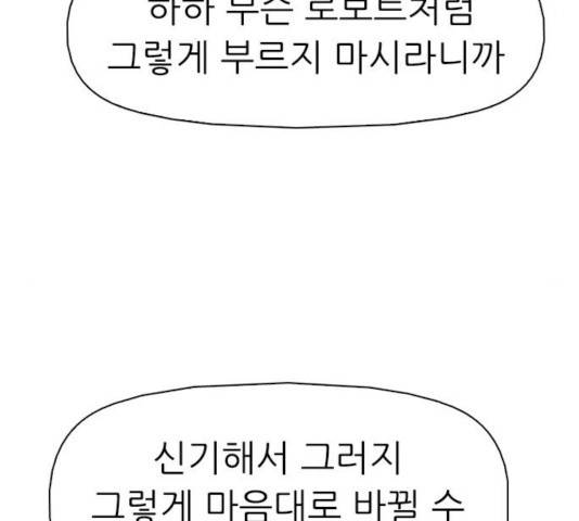 성인초딩 49화 38