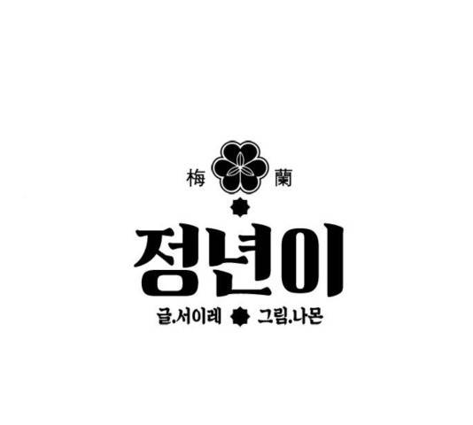 정년이 104화 1