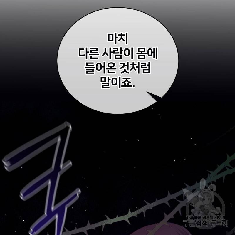 미남과 야수 40화 2