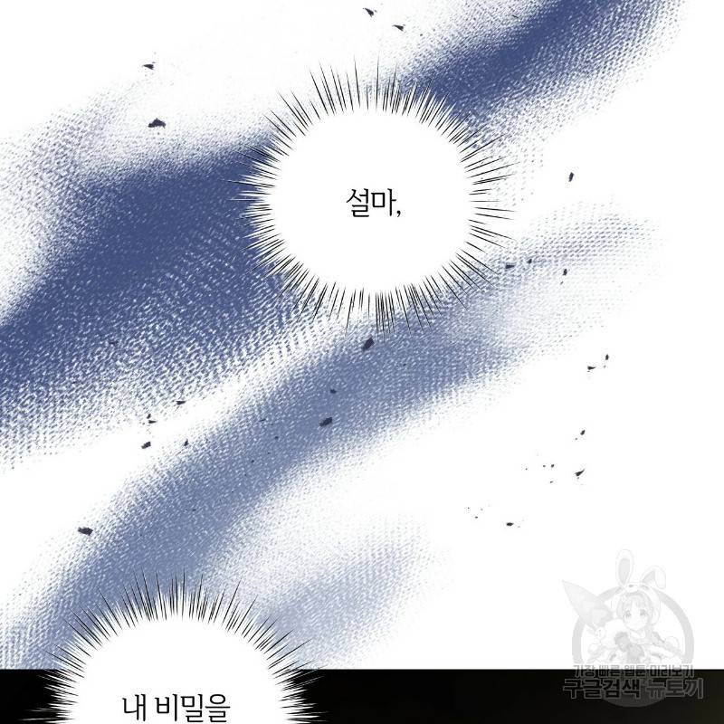 미남과 야수 40화 5