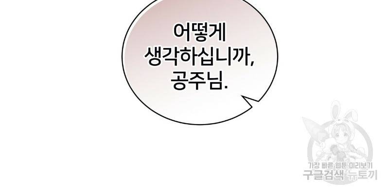 미남과 야수 40화 8